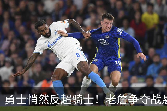 勇士悄然反超骑士！老詹争夺战悬而未决，NBA总裁把话挑明