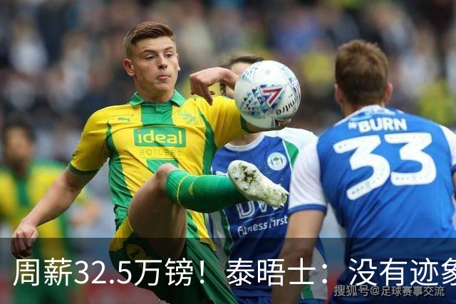 周薪32.5万镑！泰晤士：没有迹象表明，拉什福德愿降薪推动转会