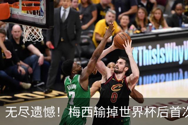 无尽遗憾！梅西输掉世界杯后首次发言，称伤口难愈合祝贺西班牙