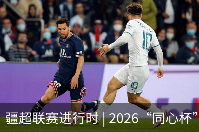 疆超联赛进行时 | 2026“同心杯” 新疆足球超级联赛淘汰赛次回合阿勒泰主场赛前新闻发布会召开