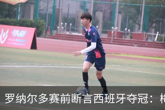 罗纳尔多赛前断言西班牙夺冠：梅西的连冠梦，可能栽在体系上