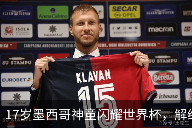 17岁墨西哥神童闪耀世界杯，解约金高达1840万镑，阿森纳率先来抢人